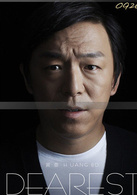 親愛的(2014年陳可辛執導電影)