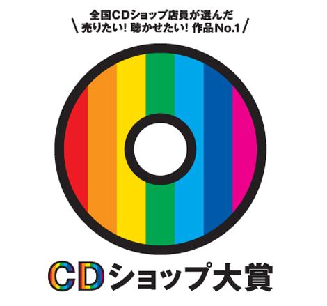CD SHOP大賞