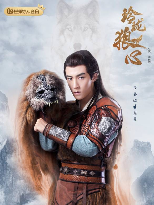 玲瓏狼心(2021年穀嘉誠、康寧主演的古裝甜寵劇) 玲瓏狼心(2021年穀嘉誠、康寧主演的古裝甜寵劇)