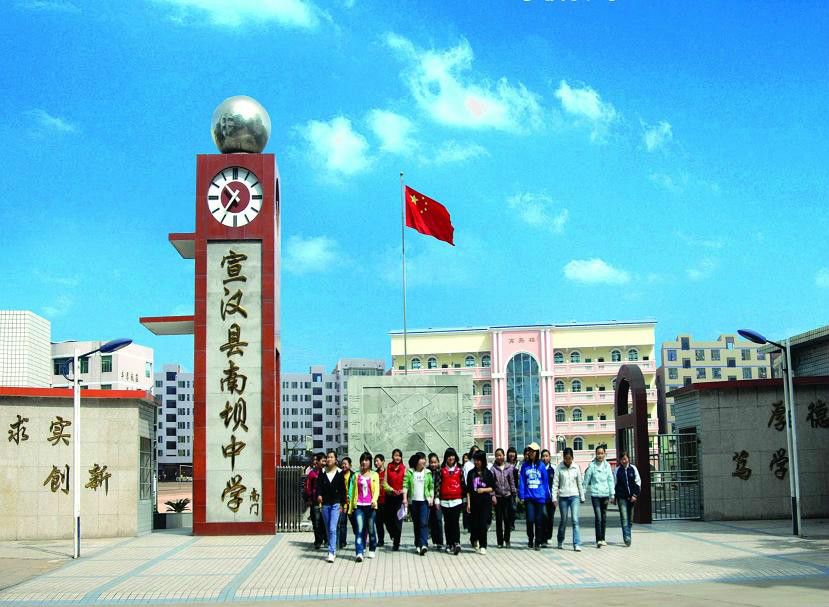 南壩中學 南壩中學