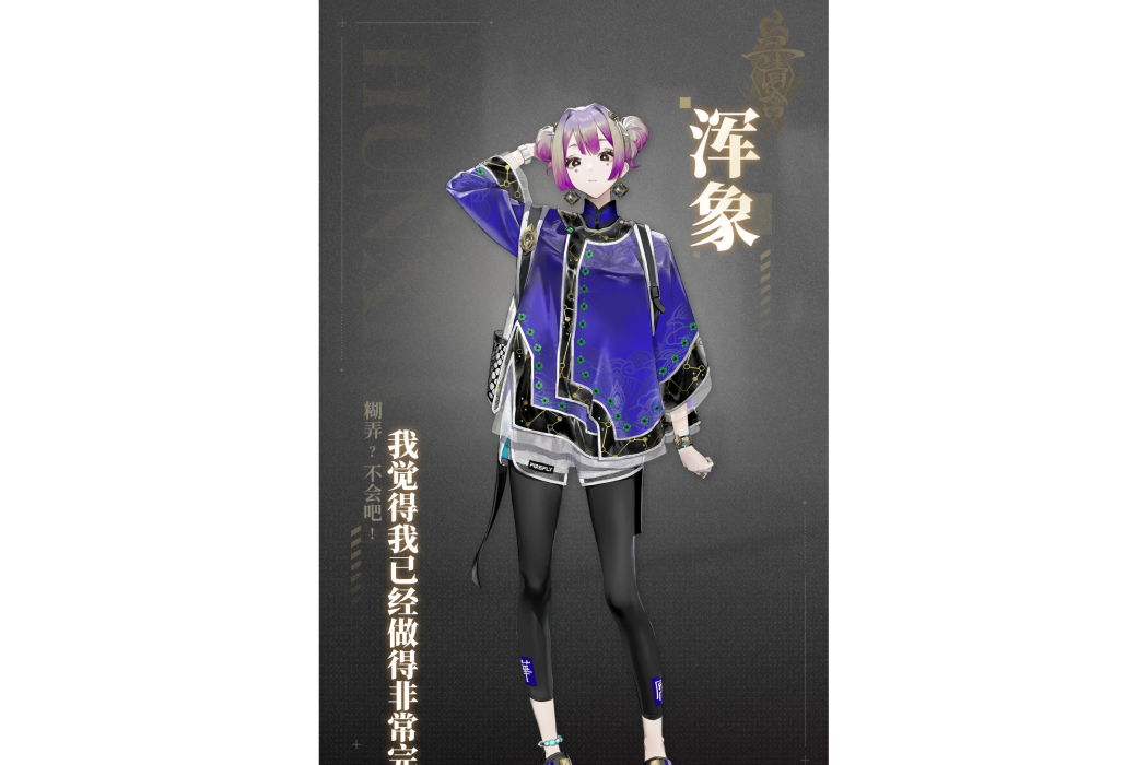 渾象(遊戲《非匿名指令》中的角色) 渾象(遊戲《非匿名指令》中的角色)