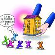 承租人
