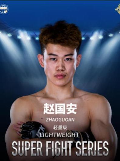 趙國安(中國綜合格鬥運動員) 趙國安(中國綜合格鬥運動員)
