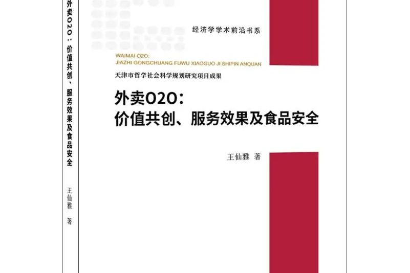 外賣O2O 外賣O2O