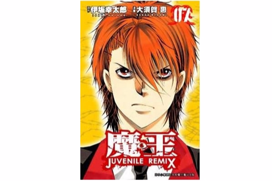 魔王(07) 魔王(07)