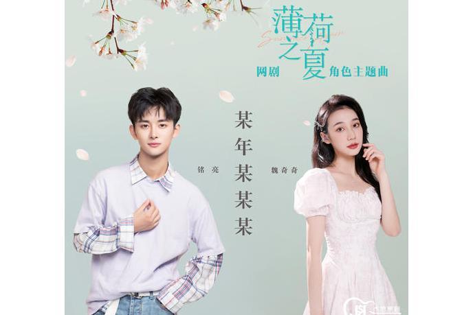 某年某某某(銘亮演唱歌曲) 某年某某某(銘亮演唱歌曲)