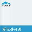 愛無處可逃 愛無處可逃