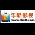 樂酷影視 樂酷影視