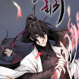 狂魔重生 狂魔重生