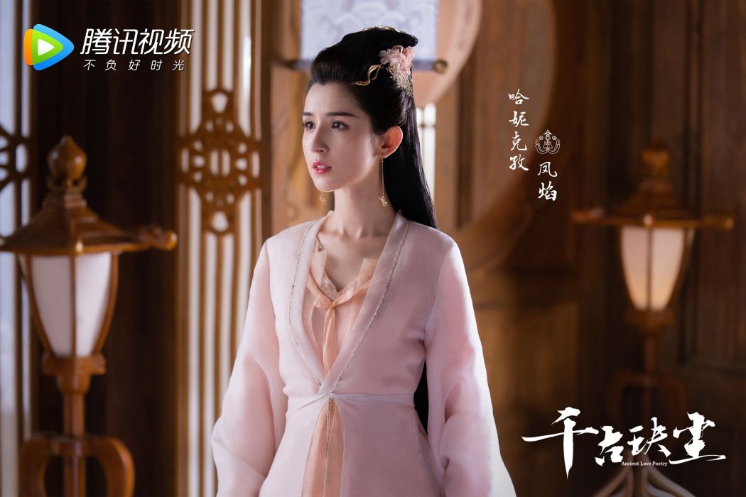 鳳焰(古裝言情仙戀劇《千古玦塵》角色) 鳳焰(古裝言情仙戀劇《千古玦塵》角色)