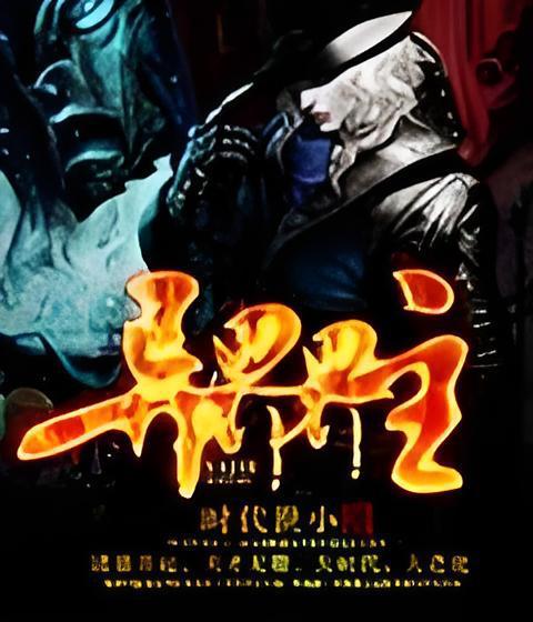 異界界主