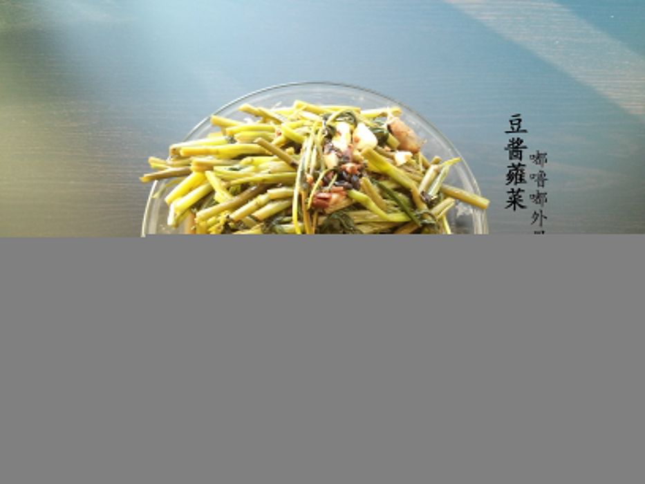 豆醬蕹菜 豆醬蕹菜
