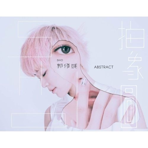 平衡點(郭修彧演唱歌曲) 平衡點(郭修彧演唱歌曲)