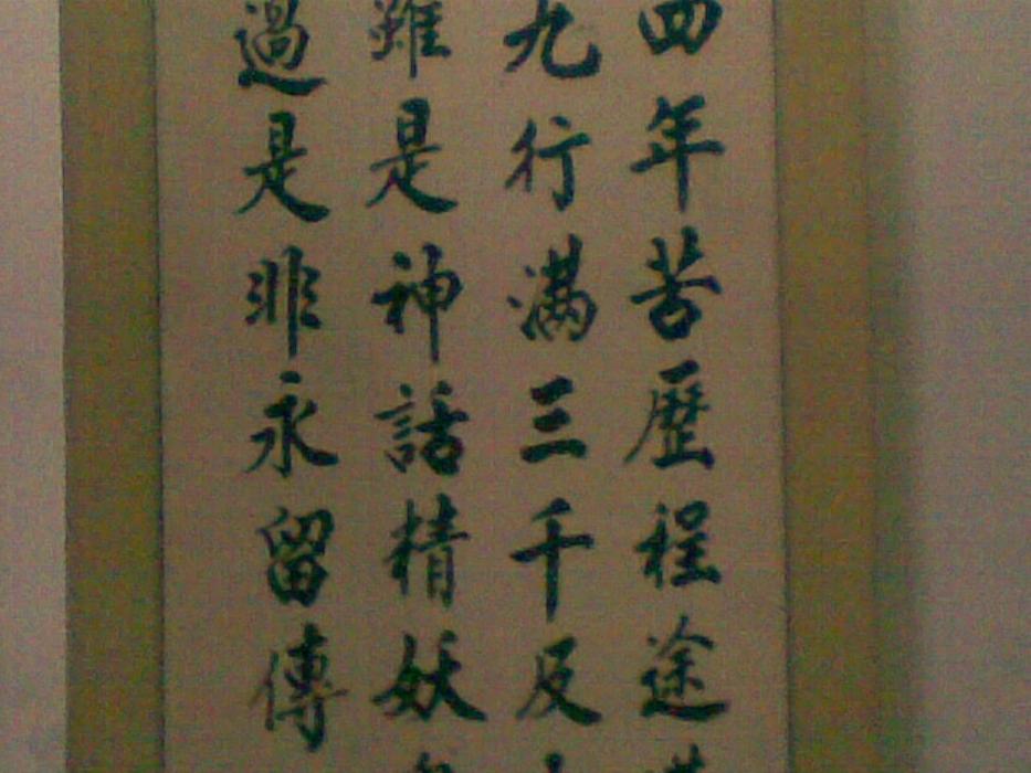 史明揚 史明揚