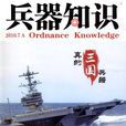 兵器知識 兵器知識