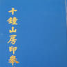 曝書亭書畫跋 曝書亭書畫跋