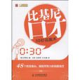 比基尼口才 比基尼口才