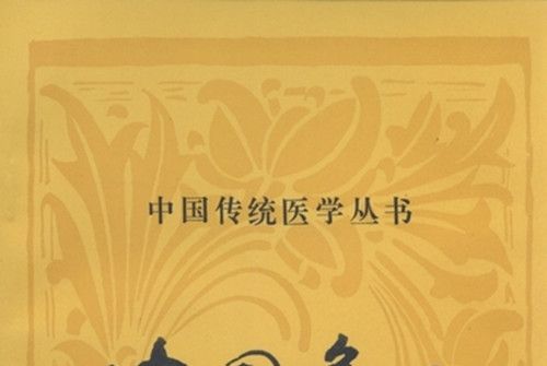 中國彝醫 中國彝醫