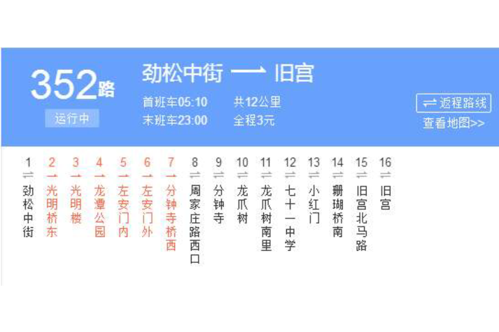 北京公交352路 北京公交352路