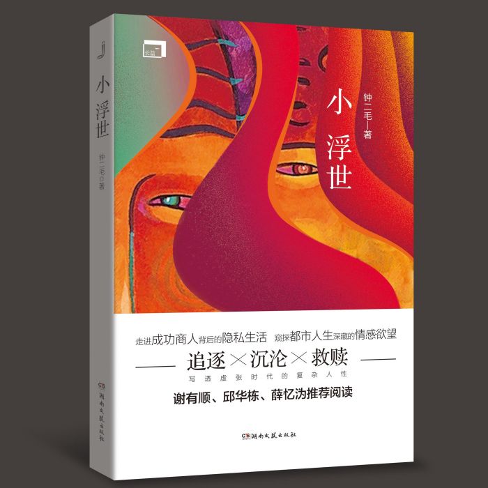小浮世 小浮世