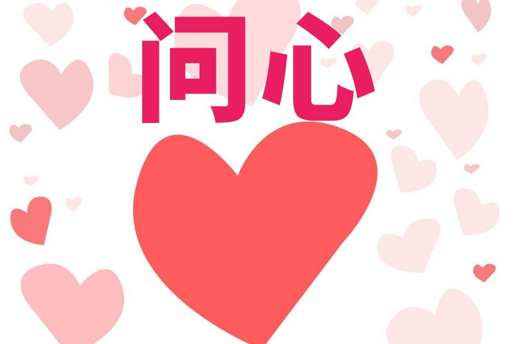 問心(二蛤演唱的歌曲) 問心(二蛤演唱的歌曲)