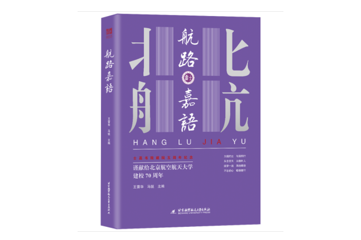 航路嘉語 航路嘉語