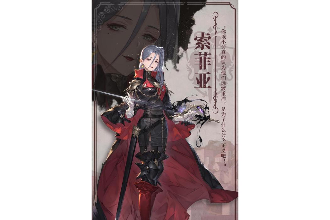 索菲亞(遊戲《鈴蘭之劍:為這和平的世界》中的角色) 索菲亞(遊戲《鈴蘭之劍:為這和平的世界》中的角色)