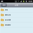 Android飛郵手機郵件 Android飛郵手機郵件