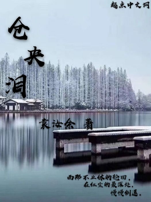 倉央淚 倉央淚