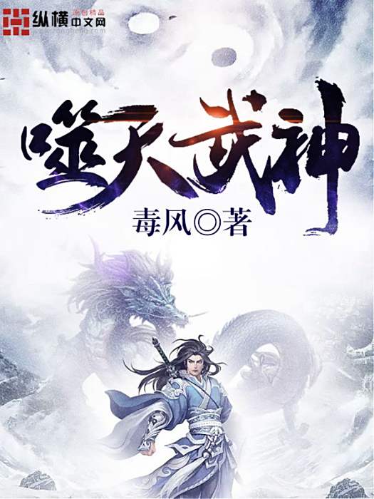 噬天武神 噬天武神
