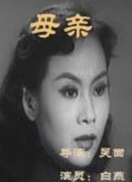 母親(1954年吳回導演電影)