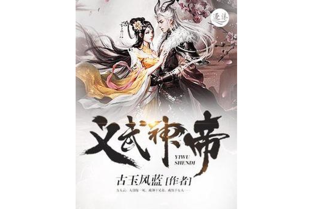 義武神帝 義武神帝