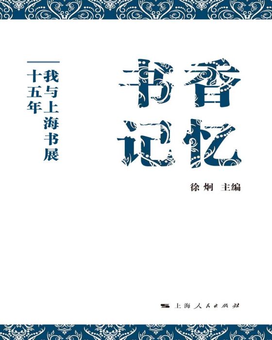 書香記憶