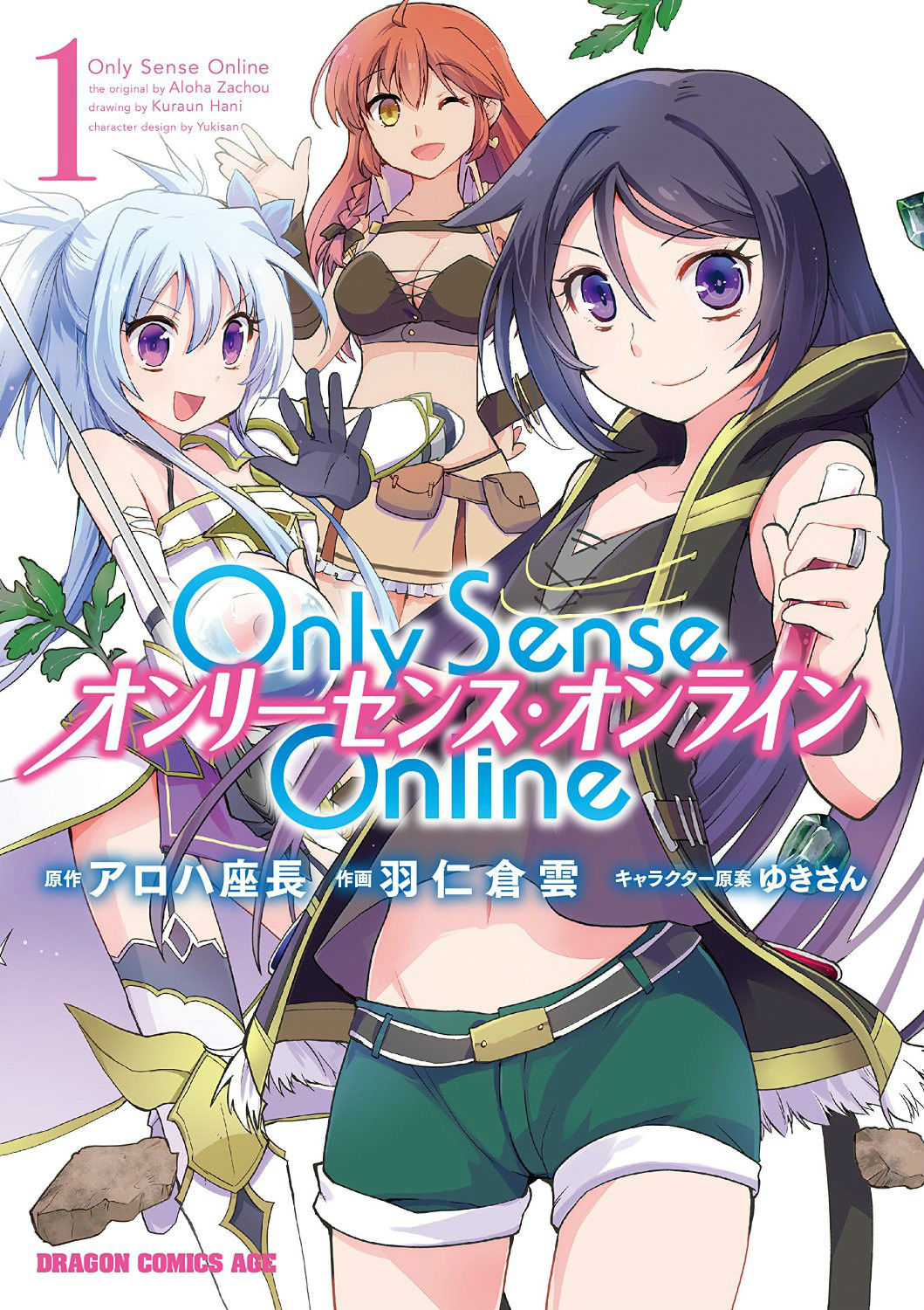 Only Sense Online(羽仁倉雲作畫的漫畫)
