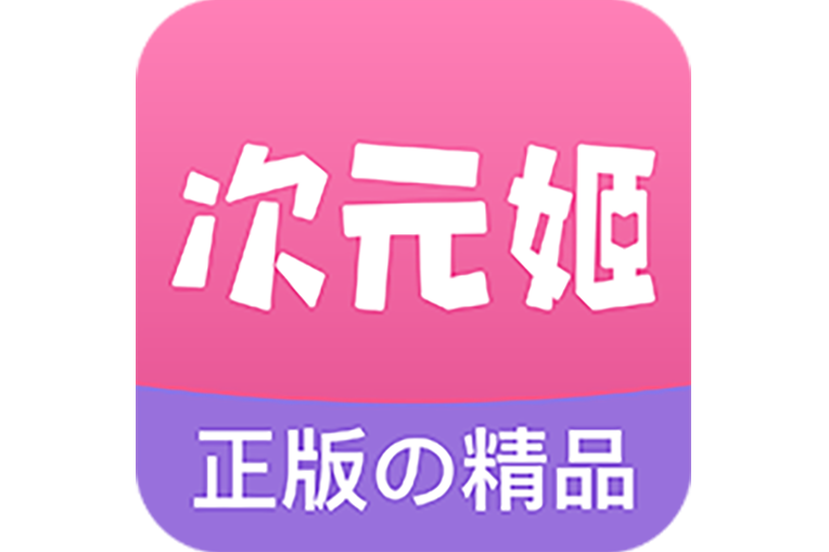 次元姬小說 次元姬小說