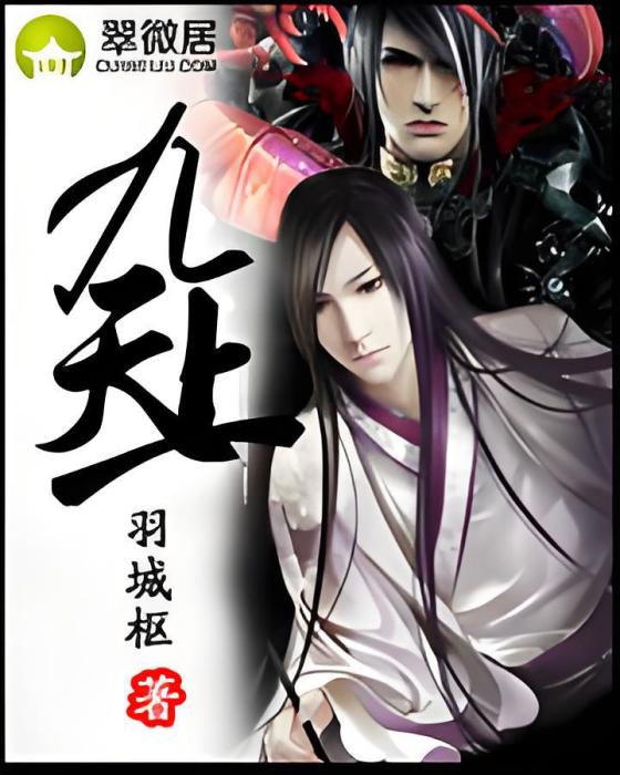 九天上 九天上