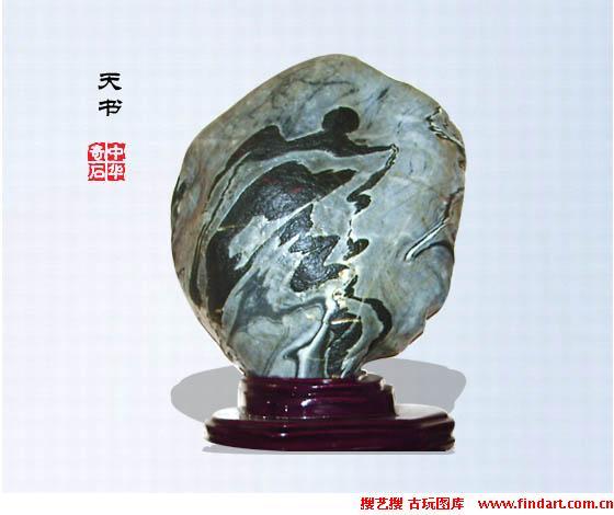 漢中奇石 漢中奇石