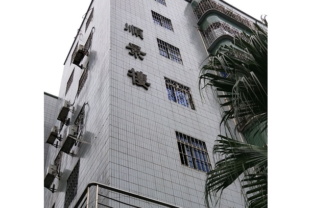 順景樓(佛山市順景樓小區) 順景樓(佛山市順景樓小區)