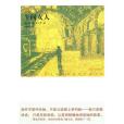午間女人(2009年人民文學出版社出版的圖書) 午間女人(2009年人民文學出版社出版的圖書)