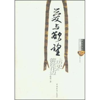 愛與欲望 愛與欲望