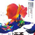 酒干倘賣無(音樂劇)