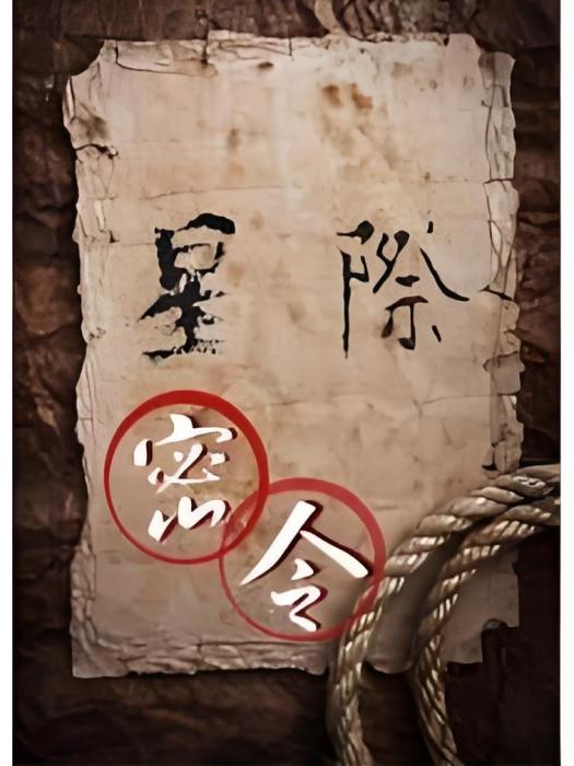 星際密令 星際密令