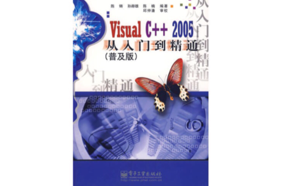 VisualC++2005從入門到精通