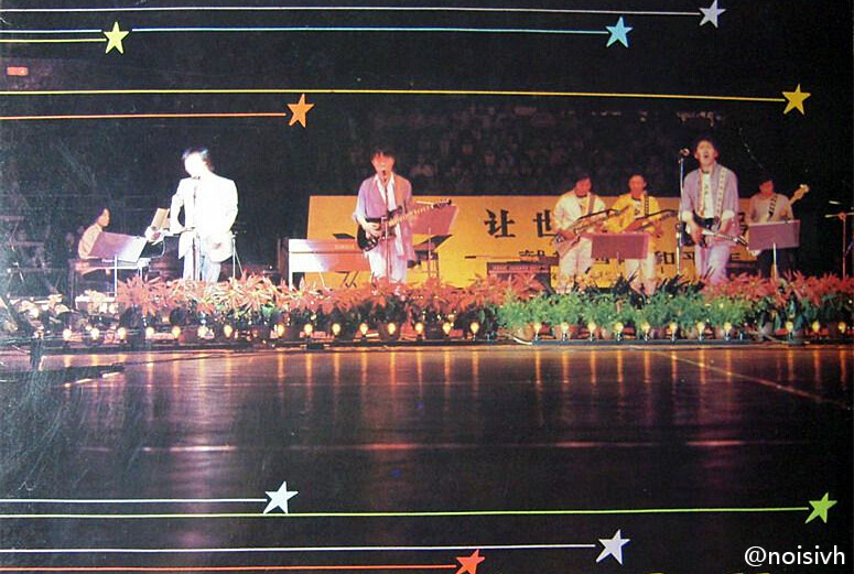 1986年百名歌星演唱會：張勇，崔健，王迪