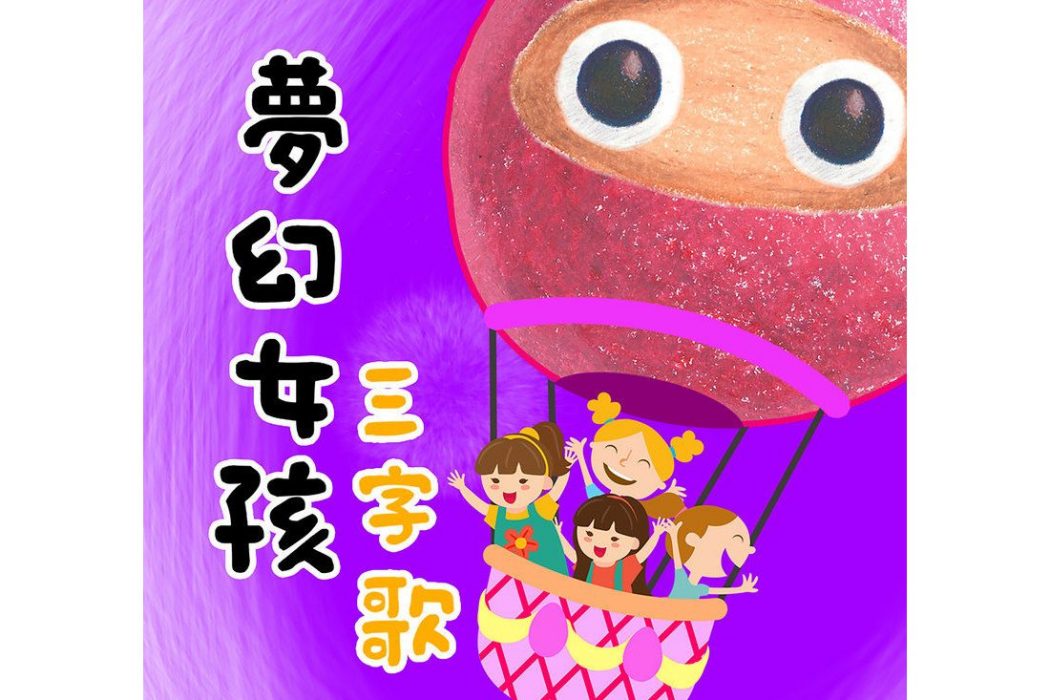 許個願 許個願