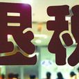 消費退稅 消費退稅