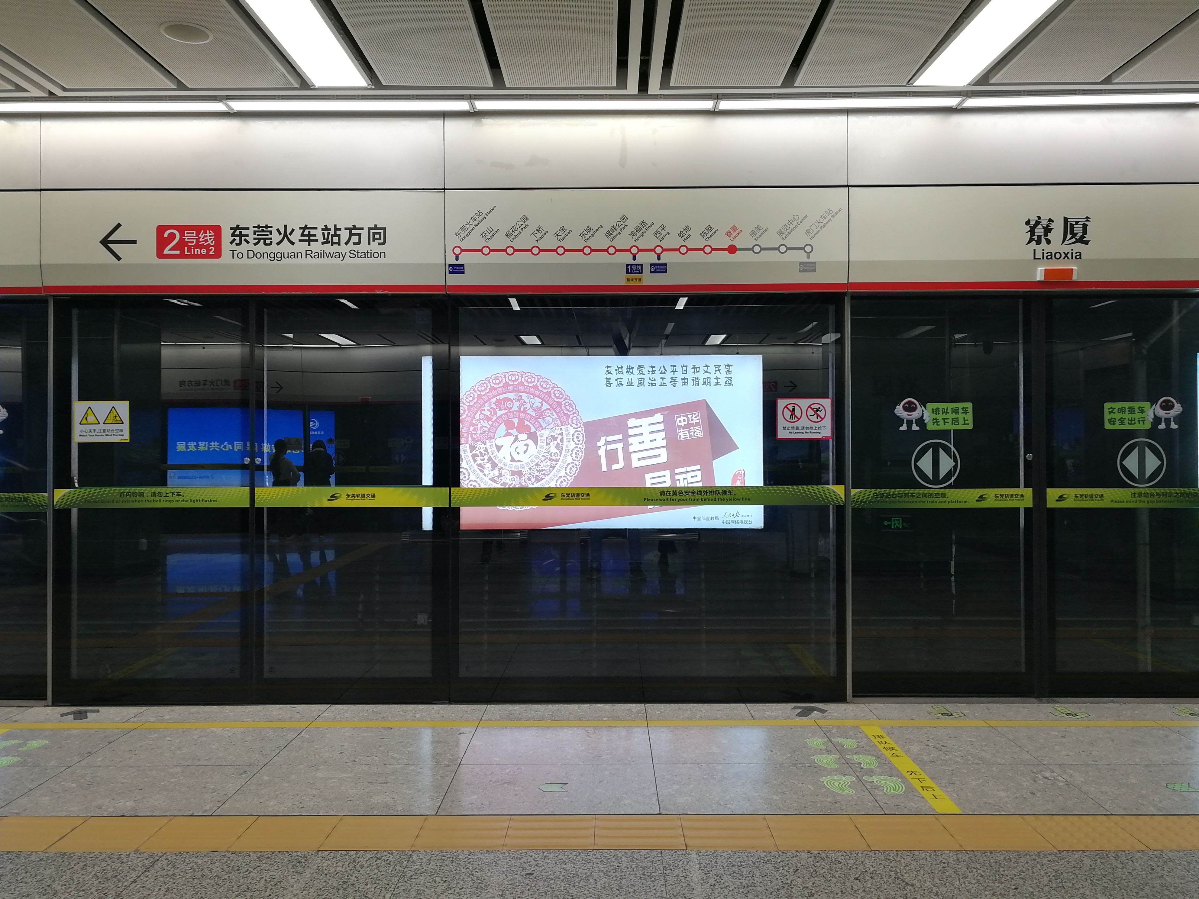 東莞軌道交通2號線捷運站台面