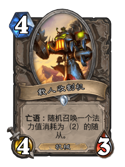 載人收割機 載人收割機