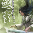 越靈 越靈
