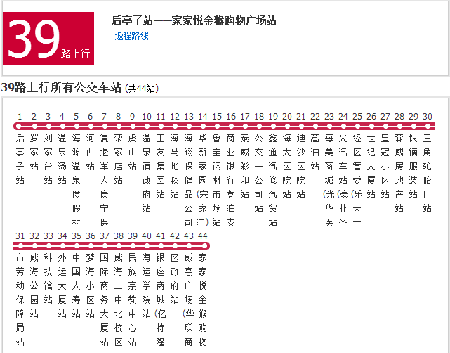威海公交39路 威海公交39路